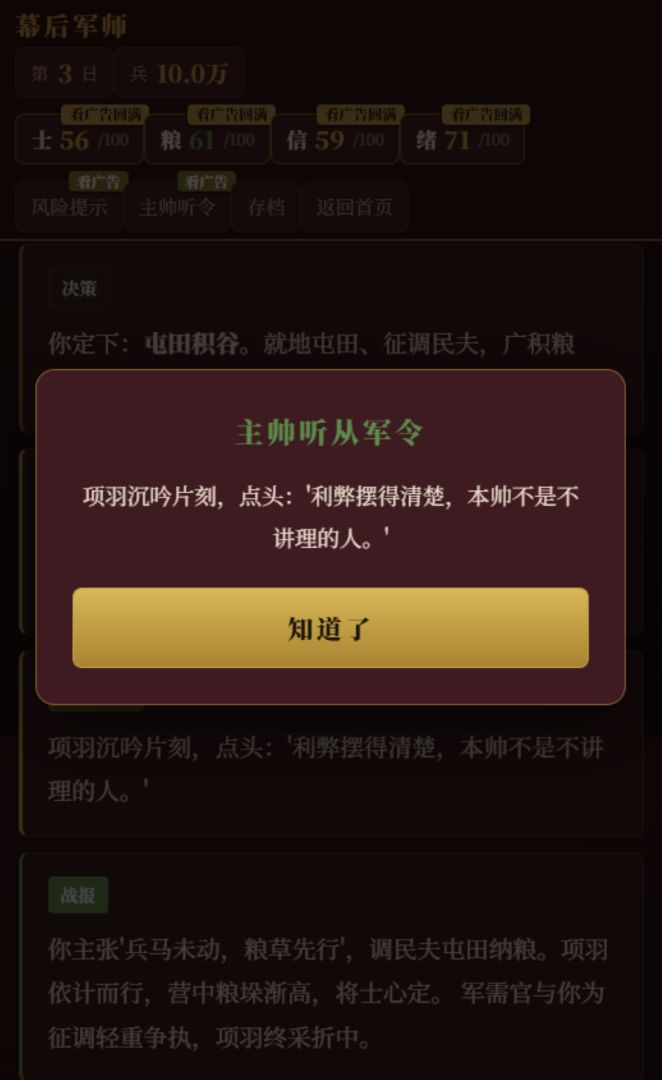 幕后军师·千古战策游戏截图