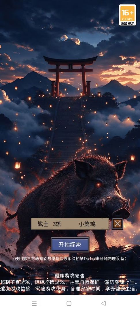 野猪谷传说游戏截图