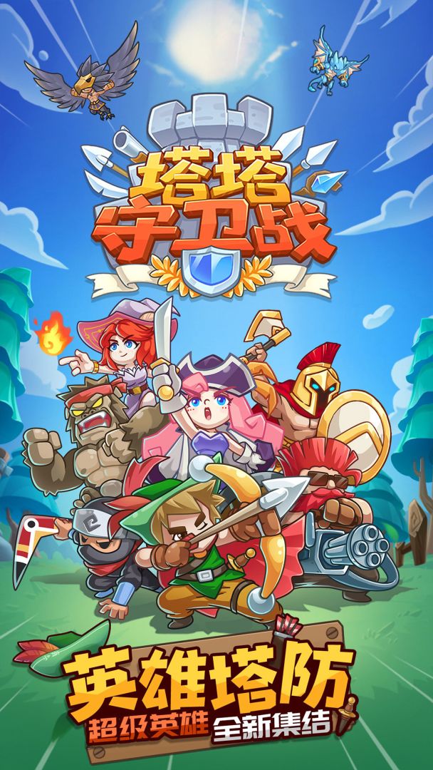 塔塔守卫战游戏截图