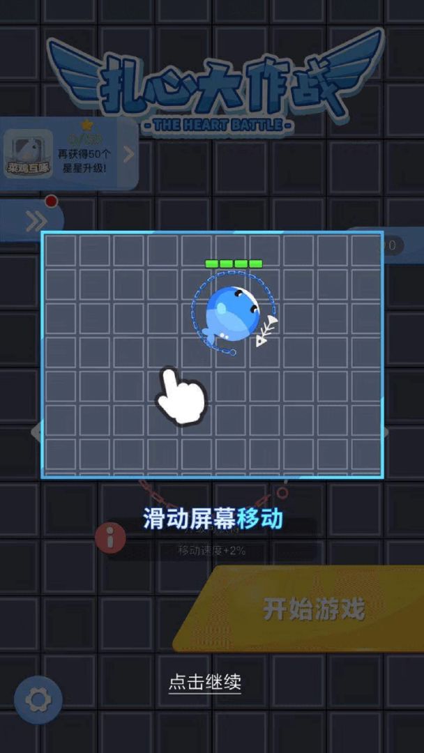 扎心大作战(测试)游戏截图