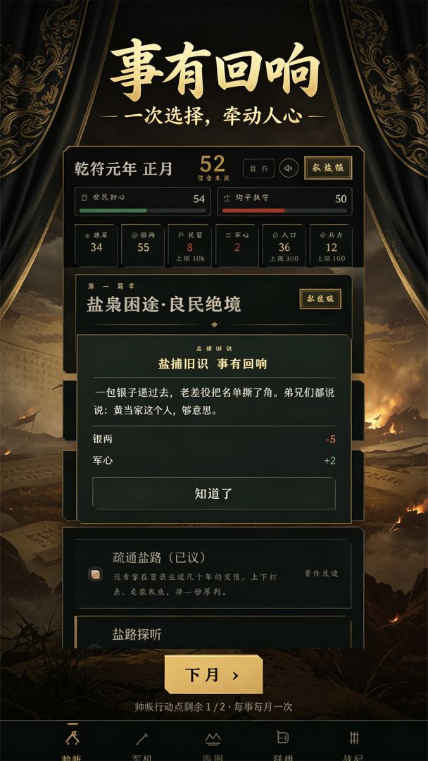 皇朝?黄巢!游戏截图