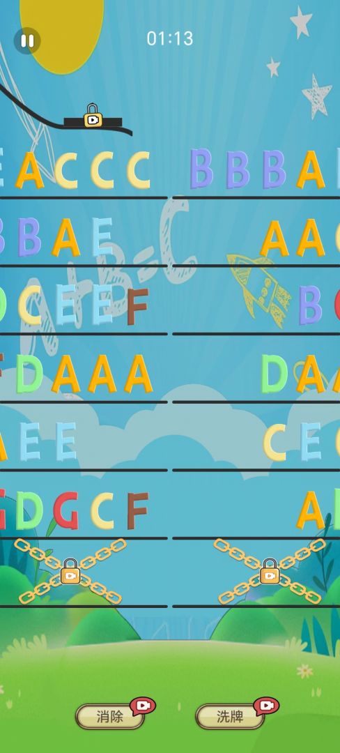 字母消消乐游戏截图