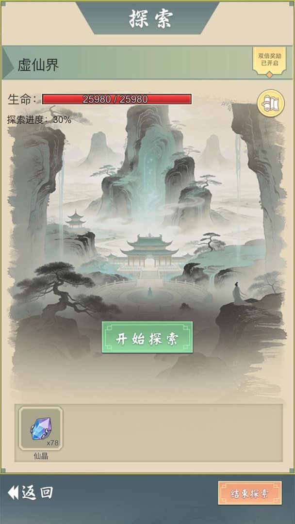 从杂役弟子开始修仙2游戏截图