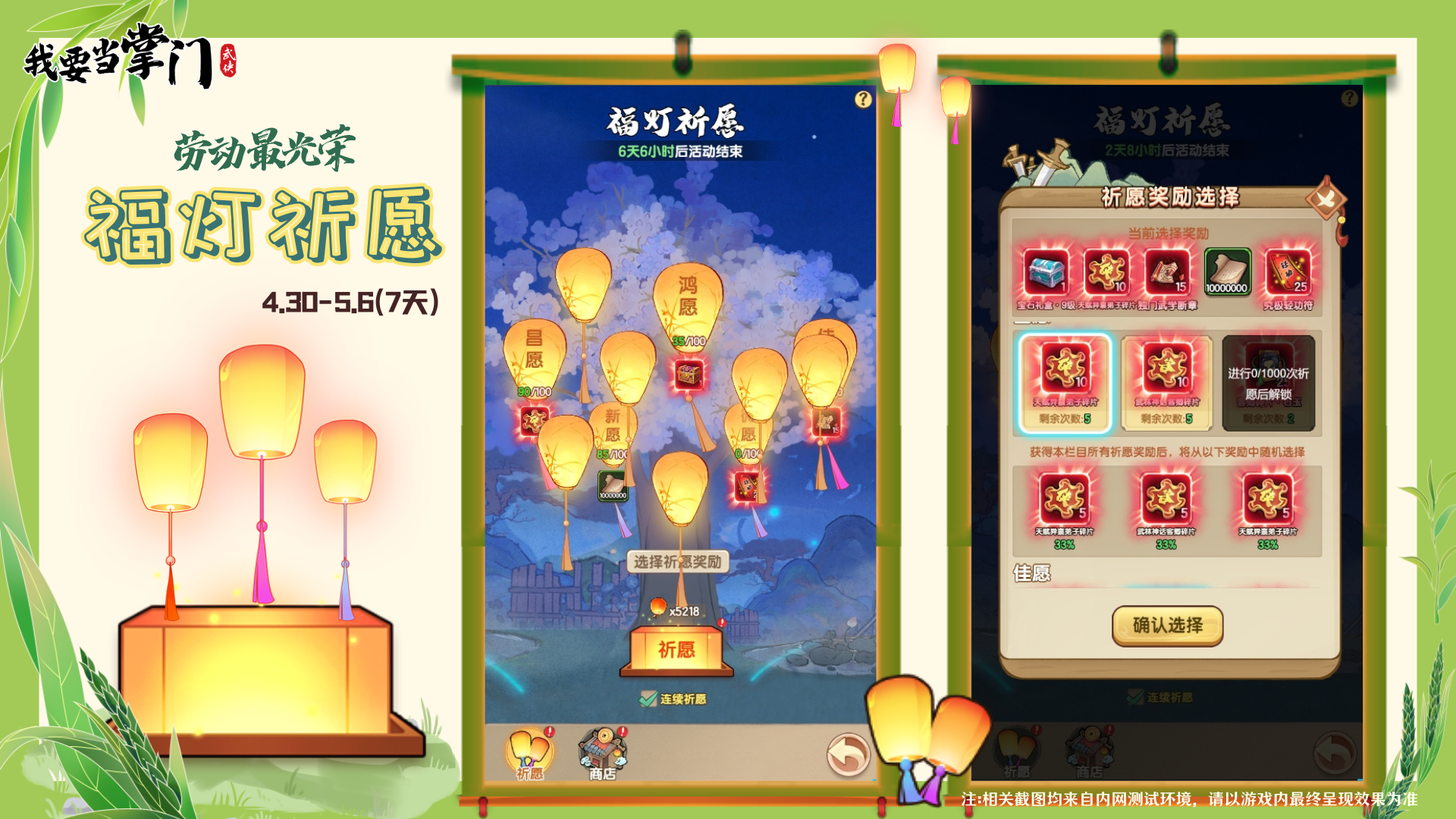 福灯祈愿获奖励