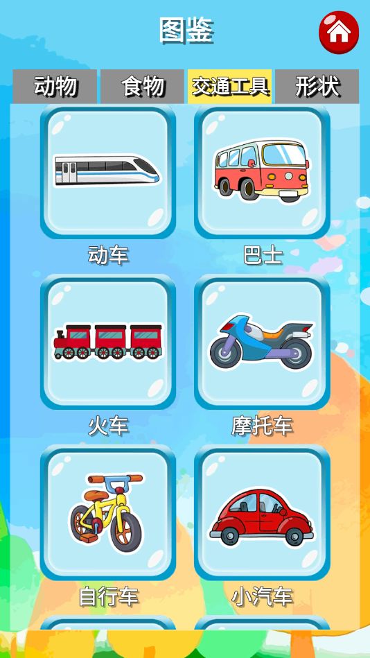 宝宝记忆游戏游戏截图