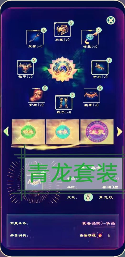 俗世仙途游戏截图