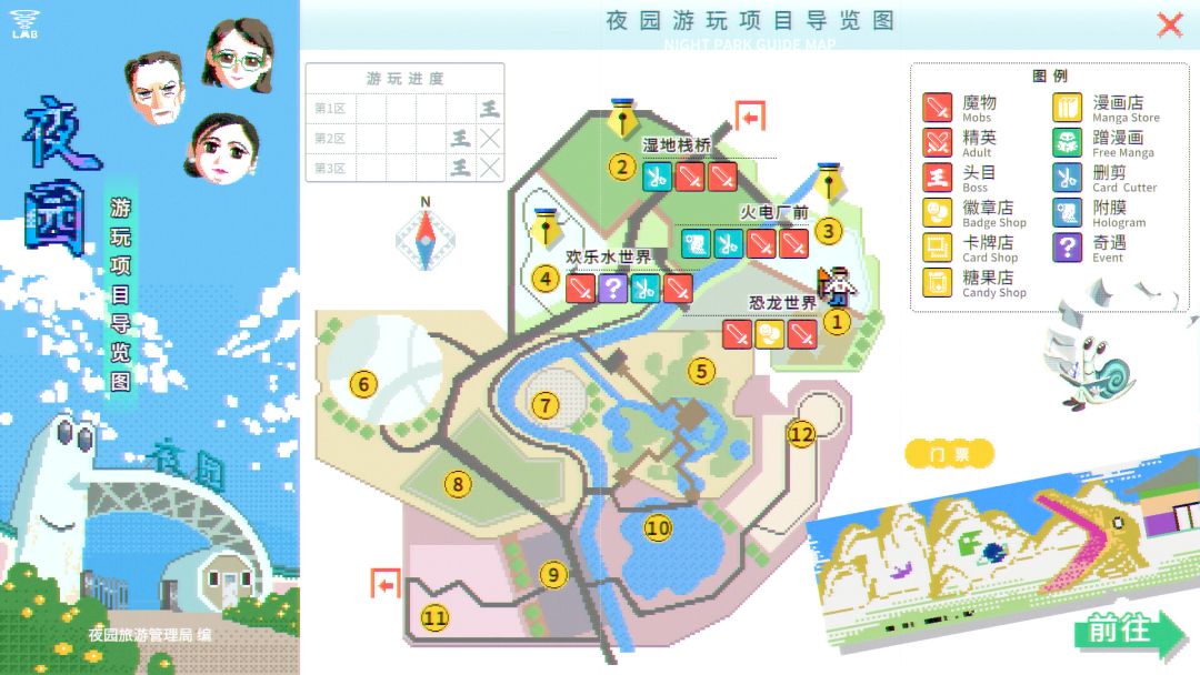 夜园游记游戏截图