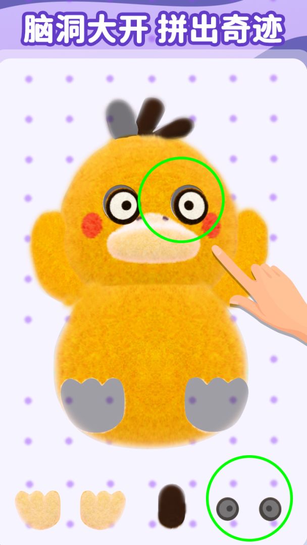 毛毡戳戳乐游戏截图