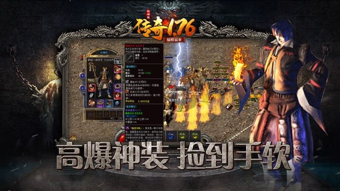 传奇1.76怀旧版-巅峰霸业游戏截图