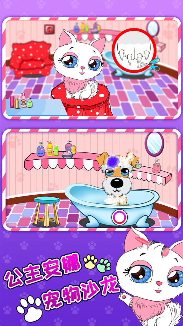公主安娜宠物沙龙游戏截图