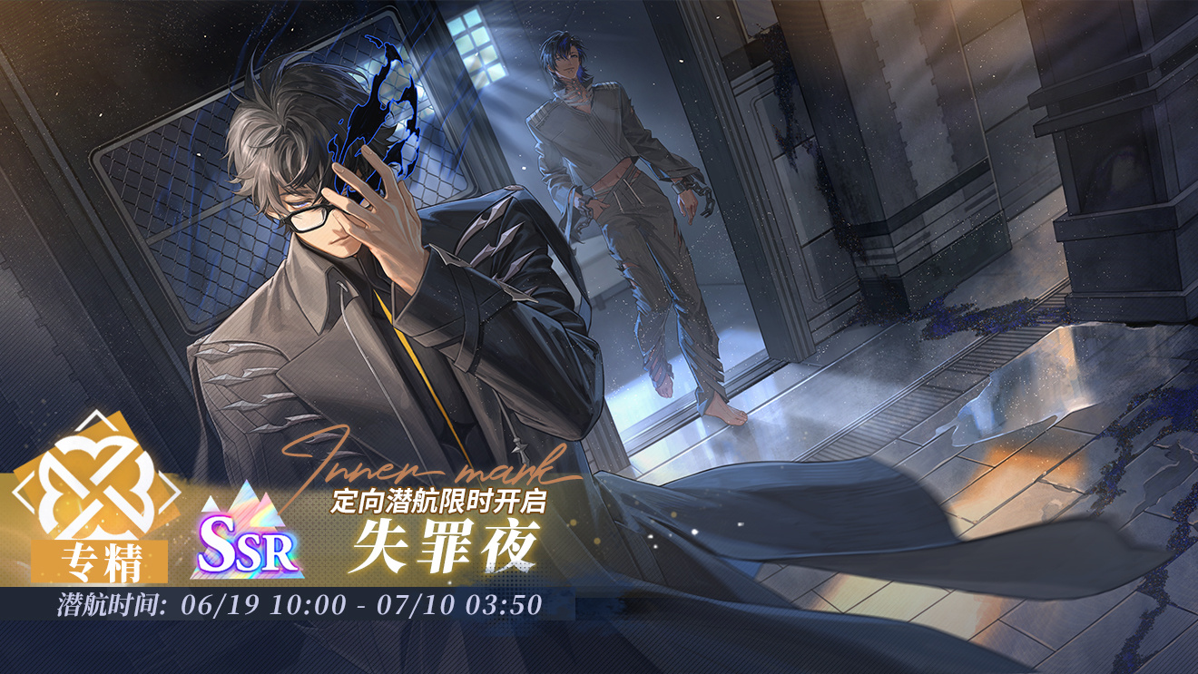 全新六星同调者&全新定向潜航