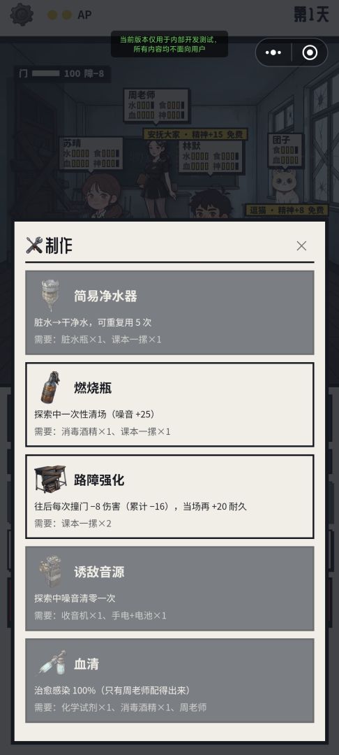 活到放学:末日抉择游戏截图