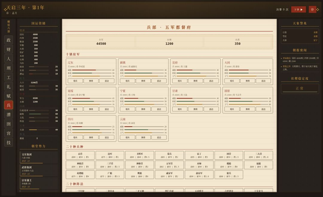大明国策游戏截图