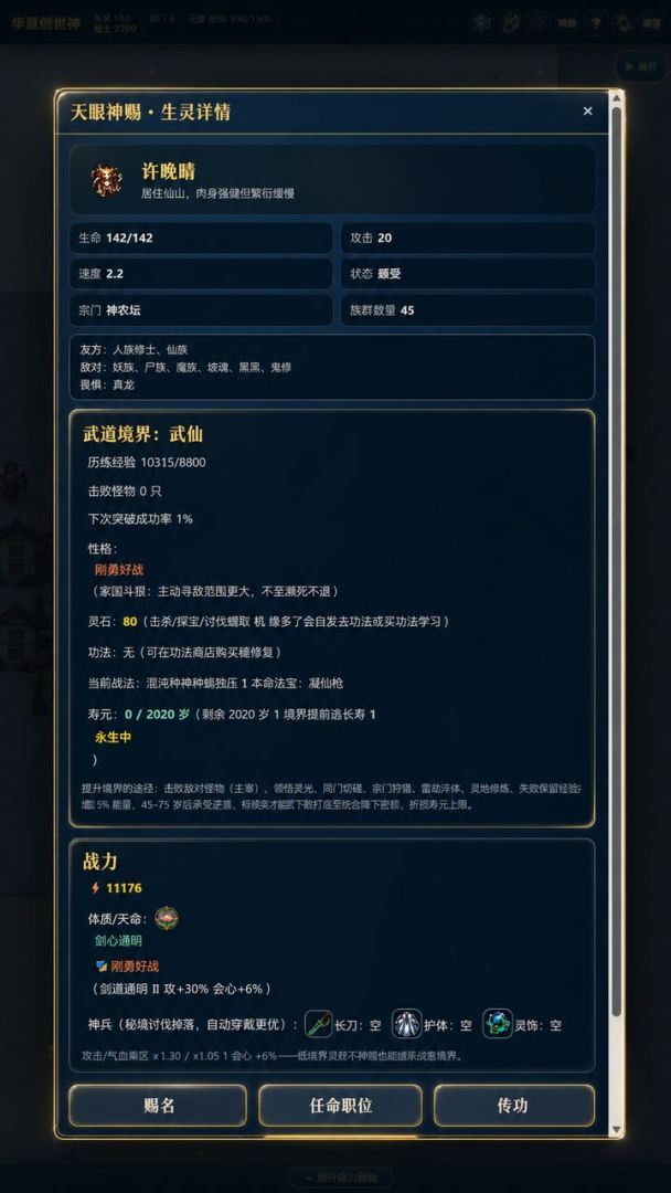 华夏创世神游戏截图