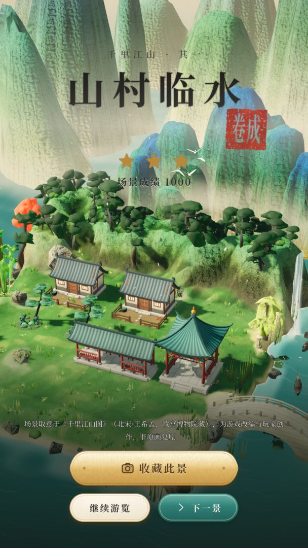 一景一卷:方块造景游戏截图