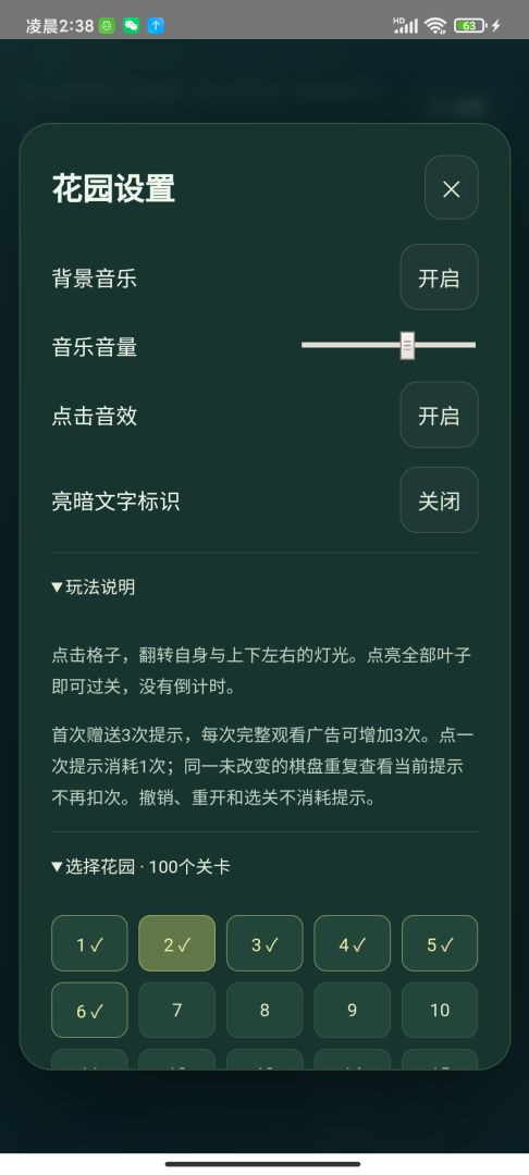 信号花园游戏截图