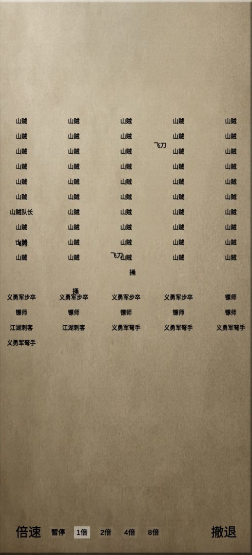 文字乱舞水浒游戏截图