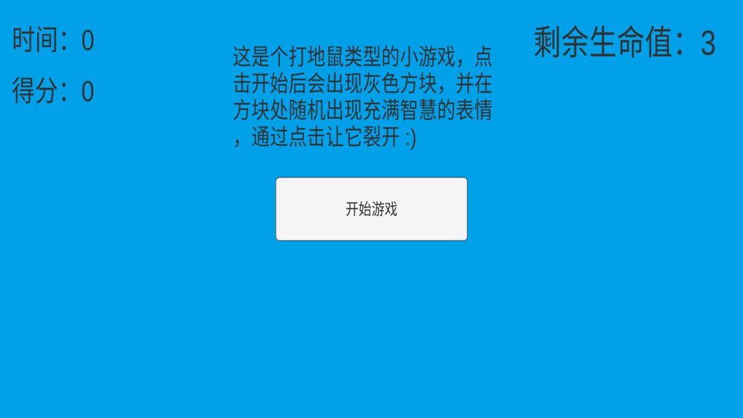 裂开游戏截图