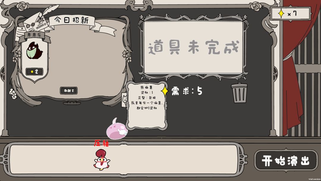 舞台星剧院游戏截图