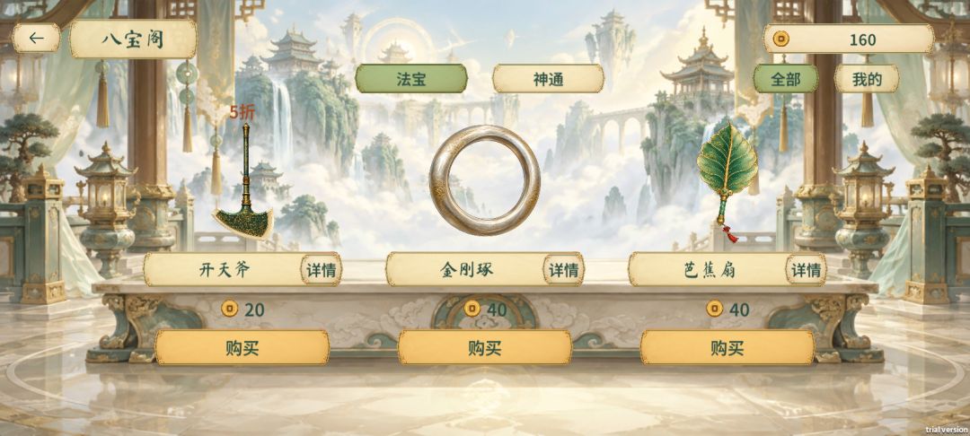 踏碎凌霄游戏截图