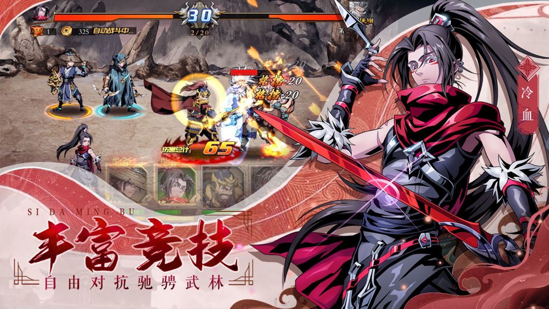 四大名捕战天王游戏截图