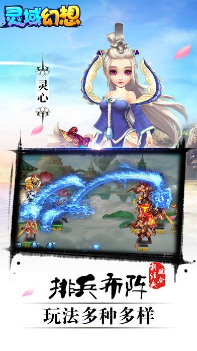 灵域幻想-2016全民回合制MMORPG手游游戏截图