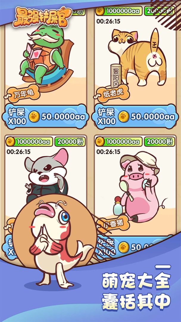 最强铲屎官游戏截图