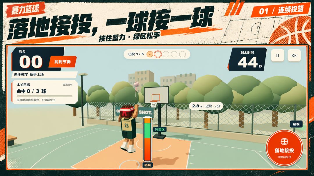 暴力篮球游戏截图