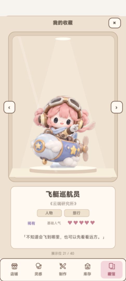 盲盒制作人游戏截图