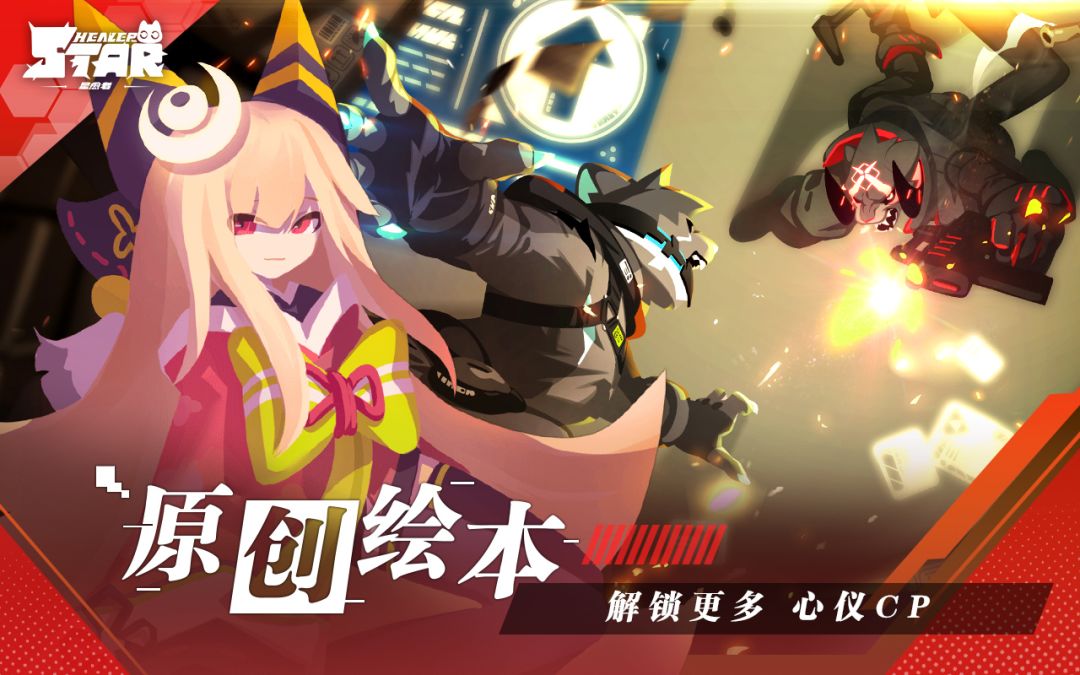 星愈者游戏截图