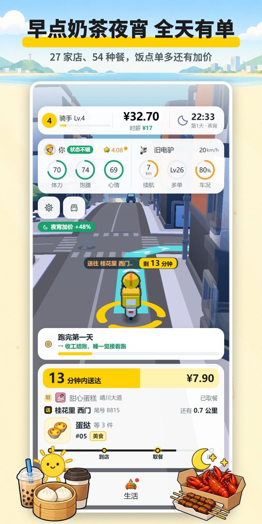 外卖员模拟器:白手起家游戏截图