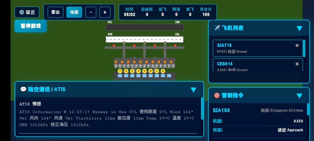 SkyControl天际管制游戏截图