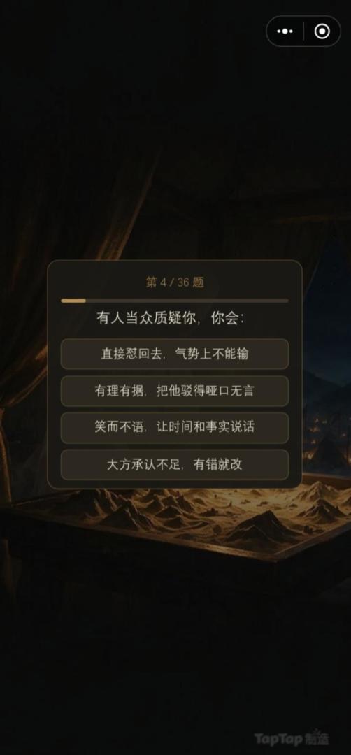 你最像哪个三国人物游戏截图