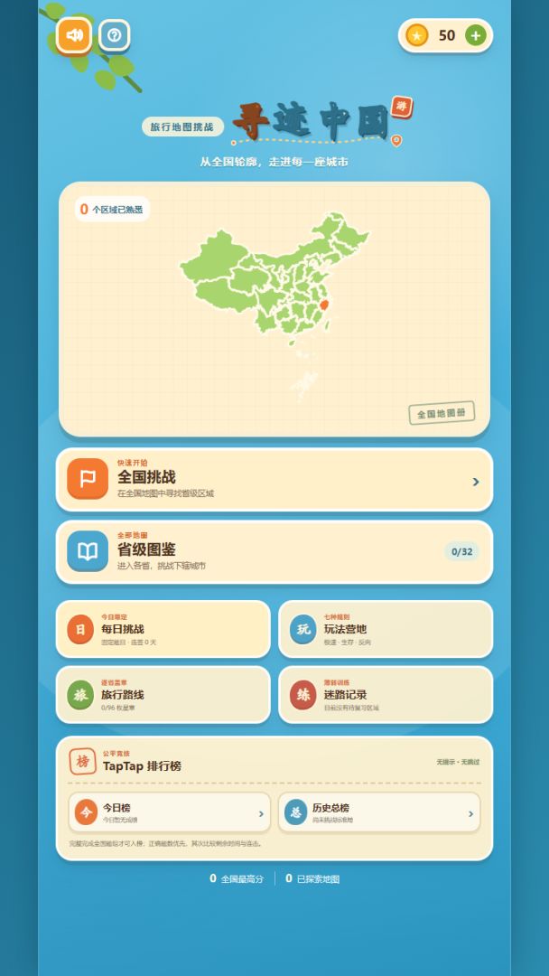寻迹中国游戏截图
