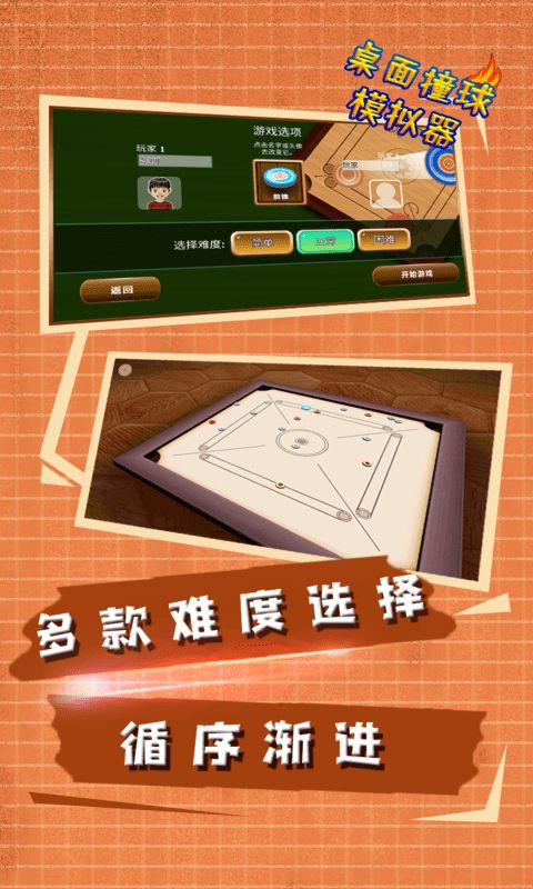 桌面撞球模拟器游戏截图