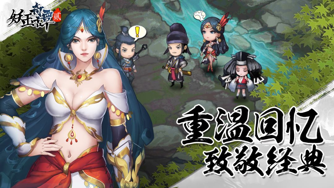妖玉奇谭2游戏截图