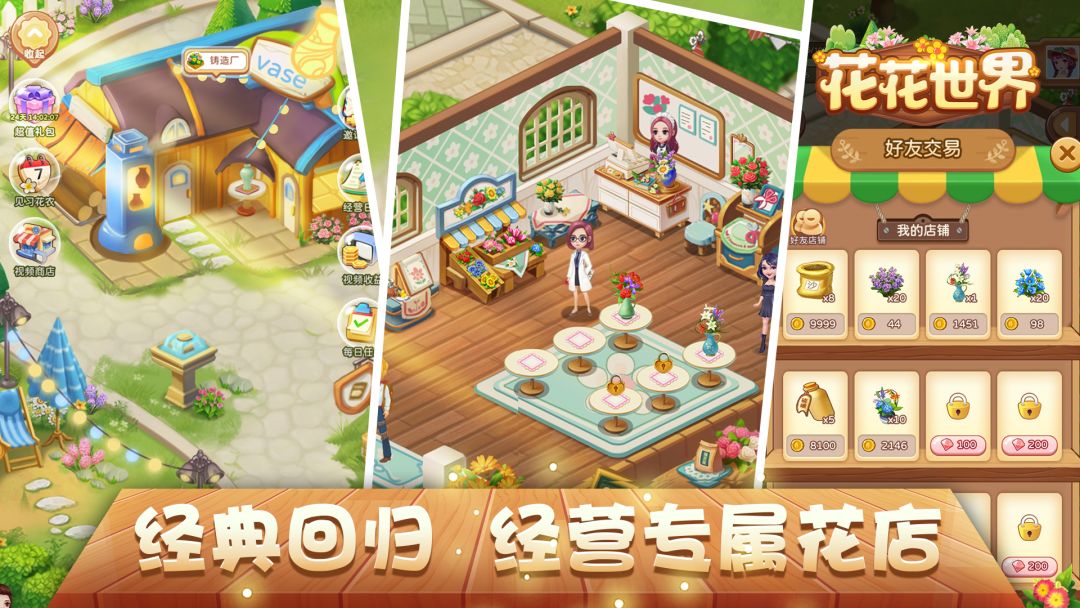 花花世界游戏截图