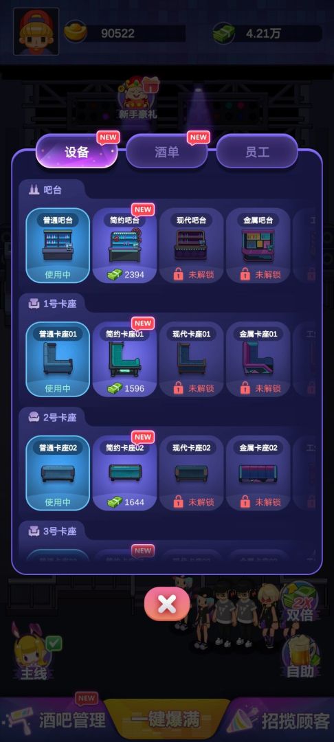 酒吧模拟器游戏截图
