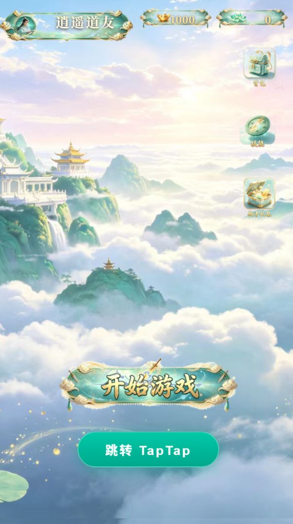 飞剑诛魔录游戏截图