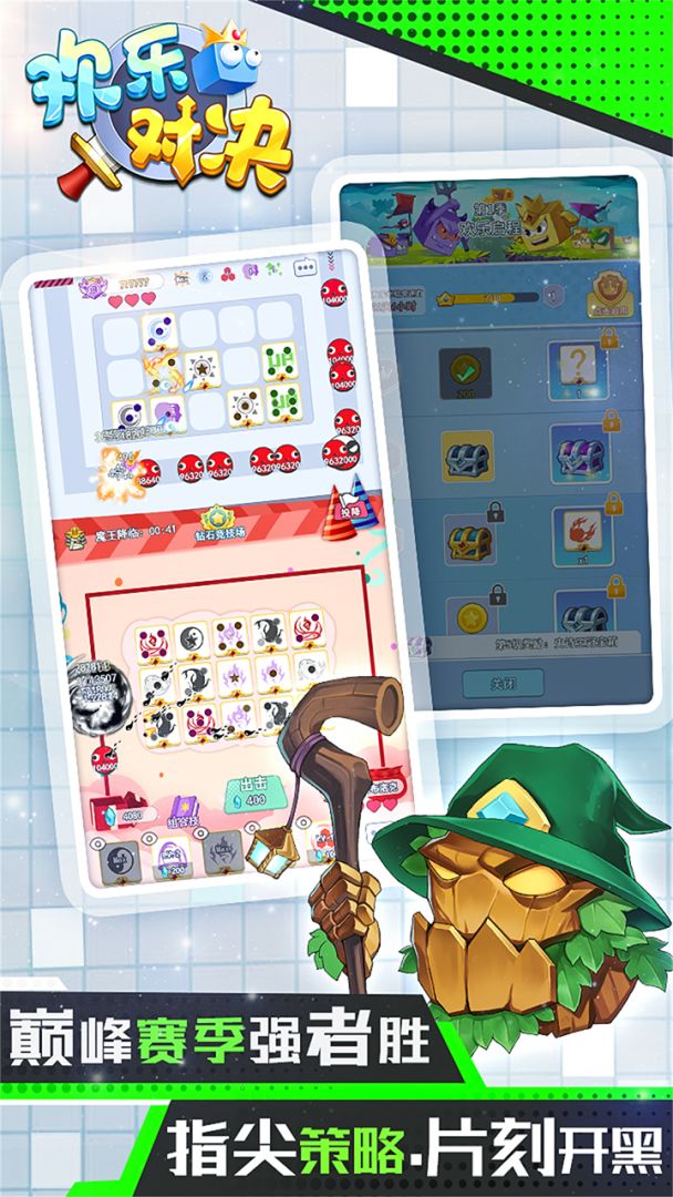 欢乐对决游戏截图