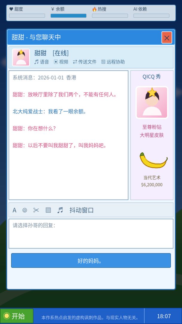 孙割恋爱模拟器游戏截图