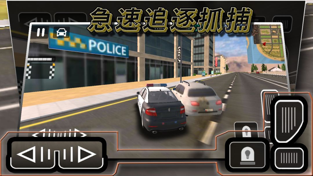 急速追逐抓捕游戏截图