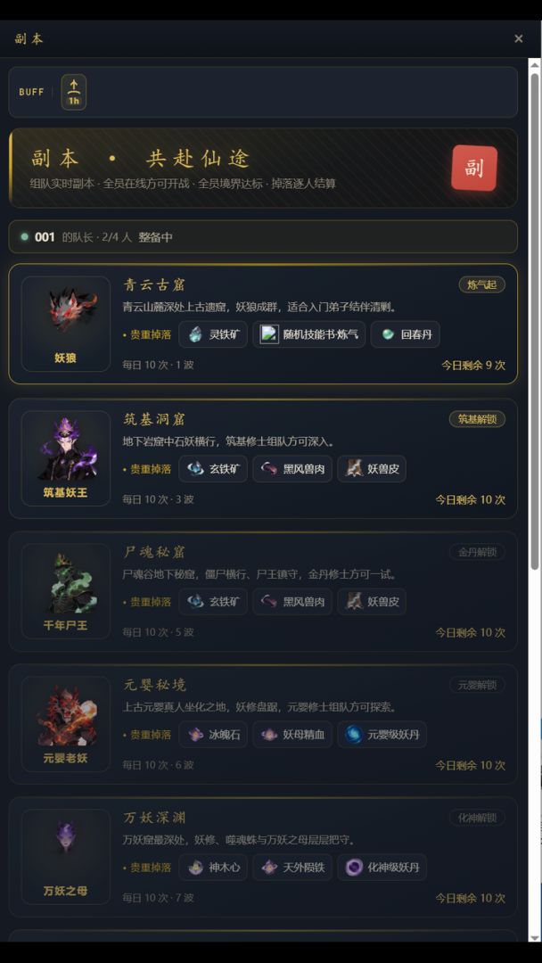 长生放置录游戏截图
