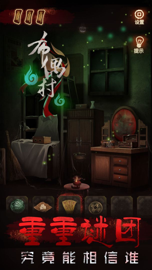 布偶村游戏截图