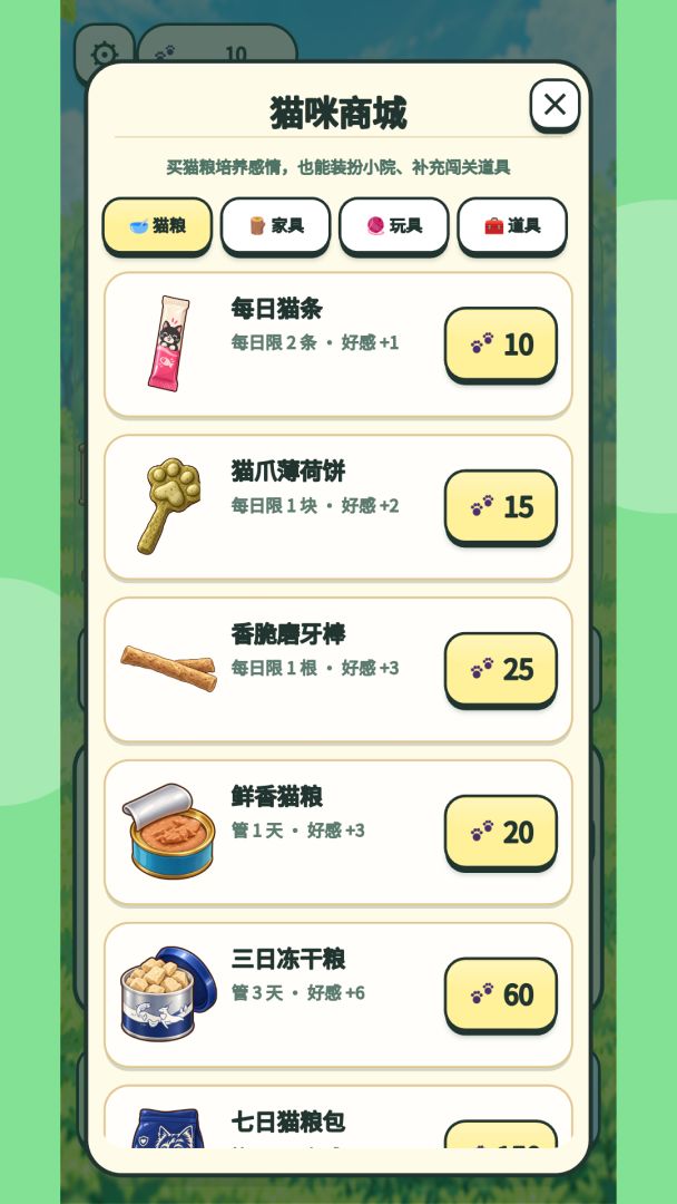 猫了个喵游戏截图