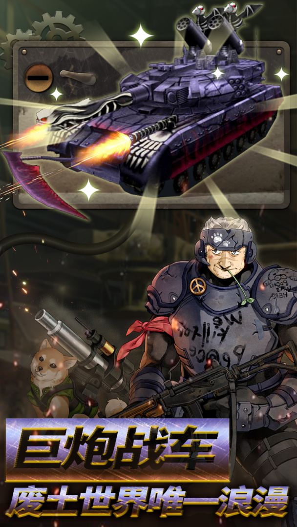 重装机兵：荒野的方舟游戏截图