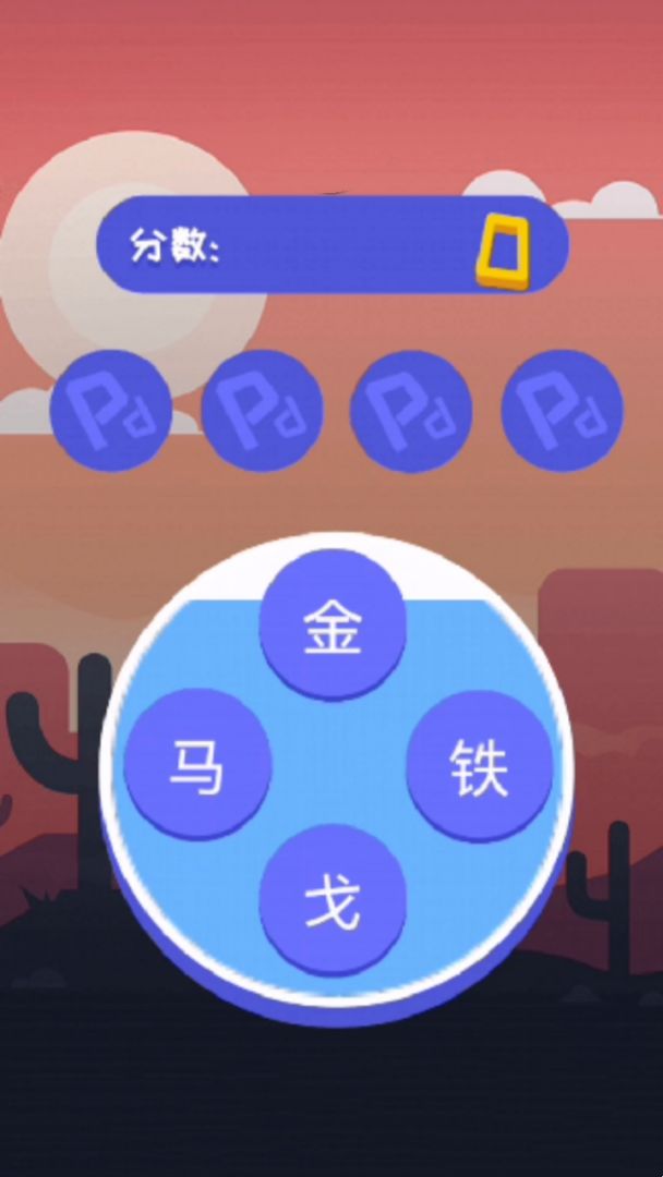 简单成语大闯关游戏截图