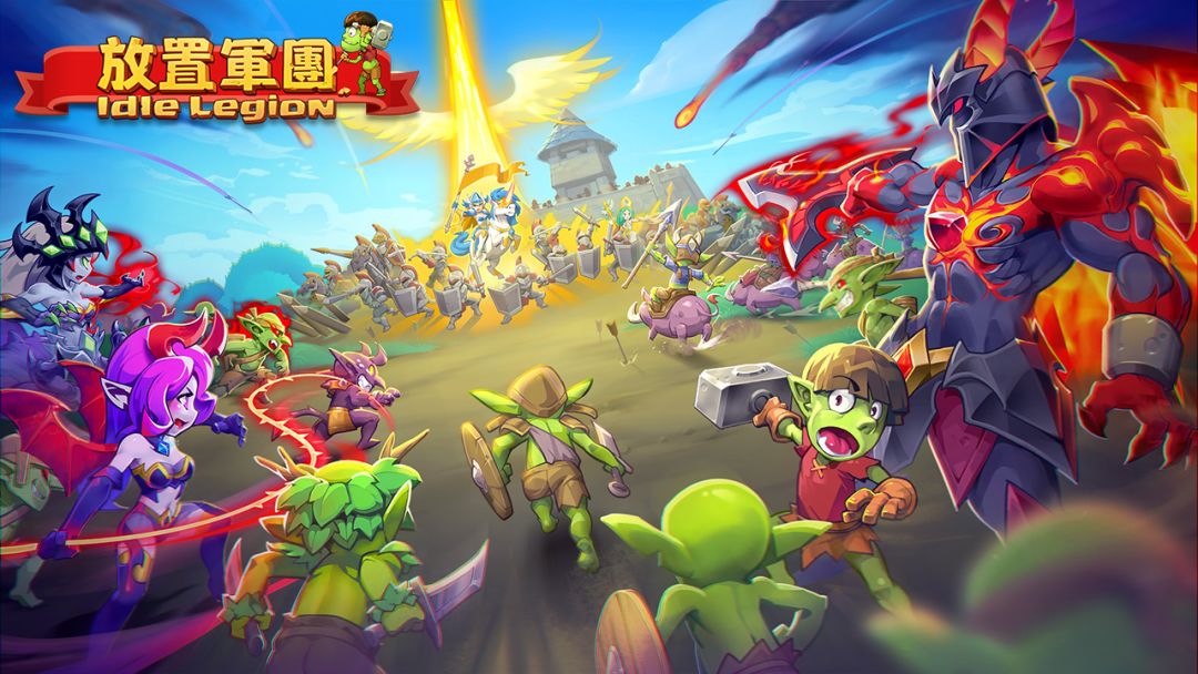 放置军团游戏截图