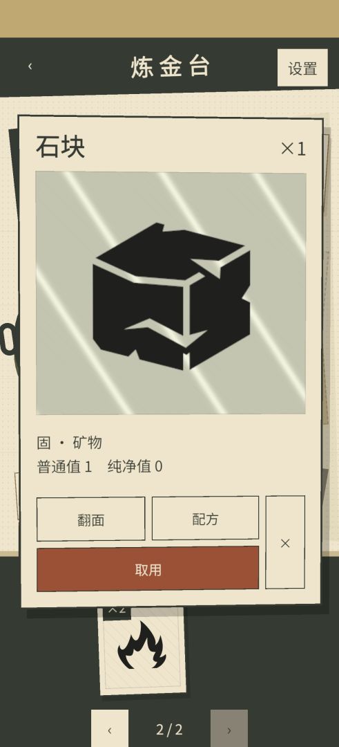 炼金上帝游戏截图