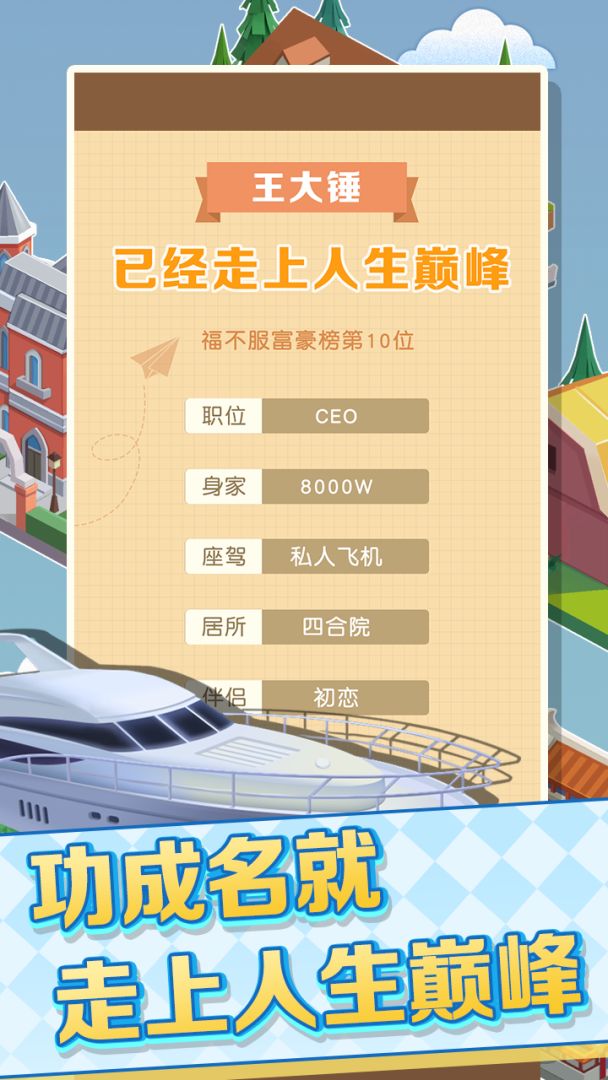 我的人生巅峰游戏截图